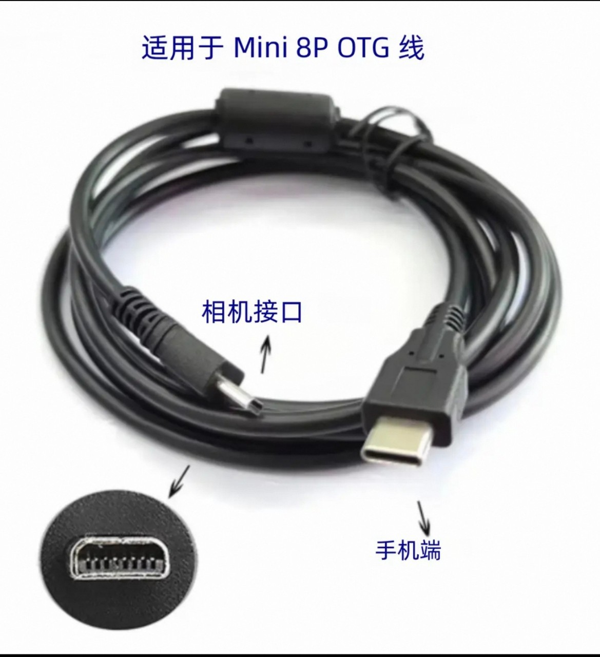 Mini8P to Type-C camera data cable 1.5m with loop connection cable suitable for Canon, and
