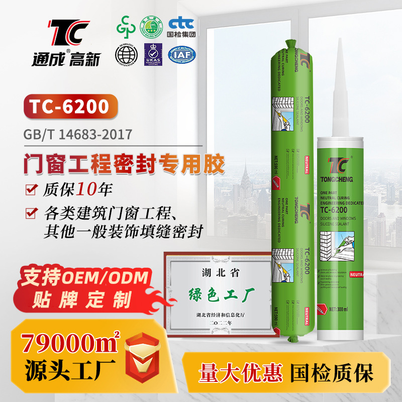 跨境品牌TC6200门窗专用硅酮密封胶用于各类建筑门窗金属结构工程