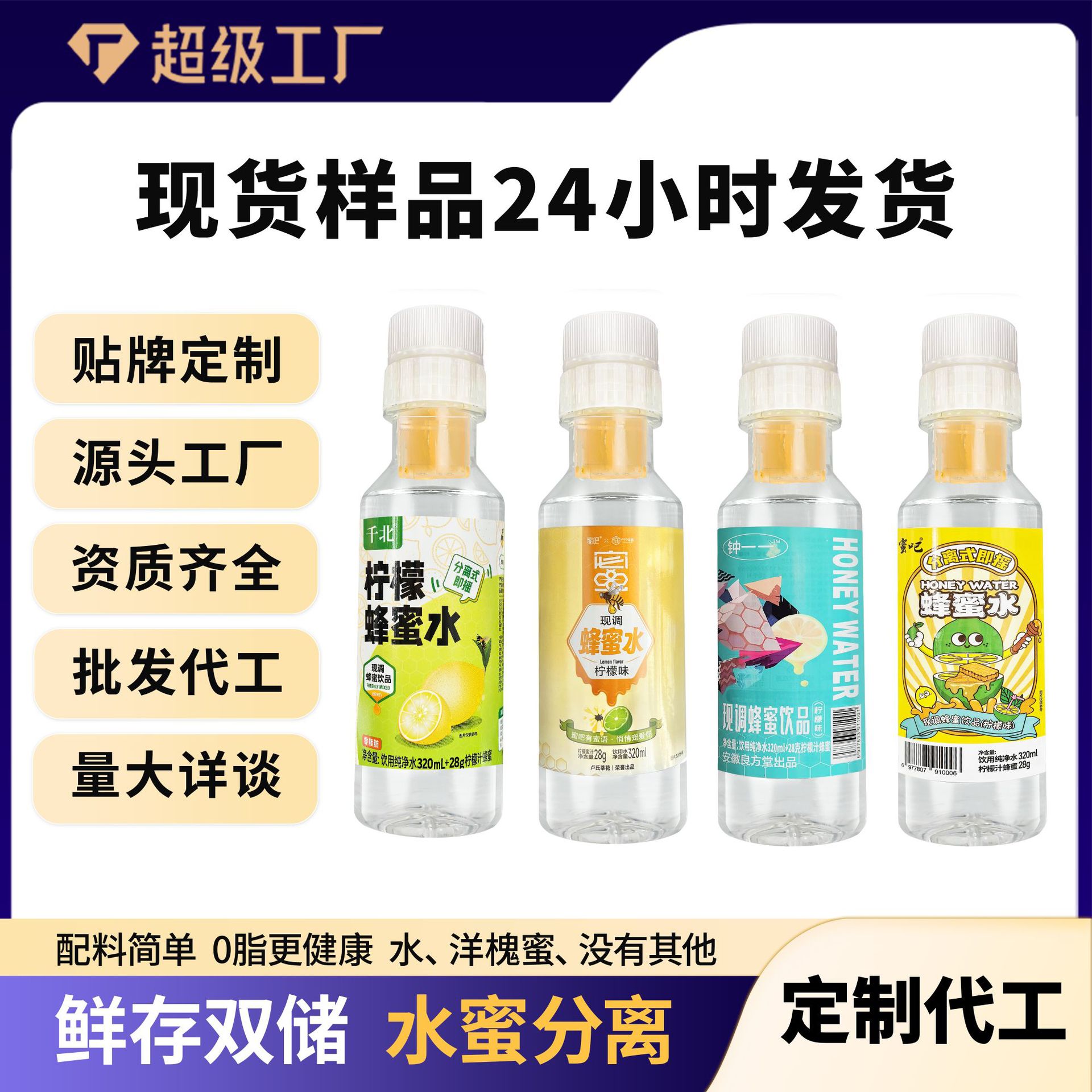 柠檬蜂蜜水定制贴牌分离式蜂蜜水代工自有蜜源品质稳定大牌代工