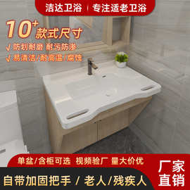 老人用浴室柜养老院适老化卫生间改造一体盆柜带把手洗手脸台挂盆