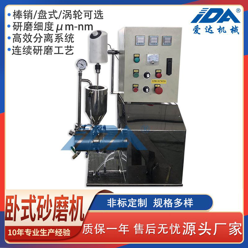 stir function New type laboratory Nanometer horizontal Sander Disc smash equipment Grinder