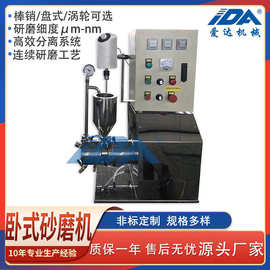 带搅拌功能自吸式新型实验室纳米卧式砂磨机盘片式粉碎设备研磨机