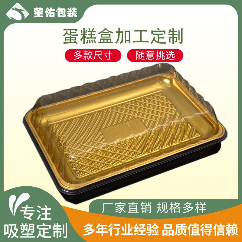金色西点盒吸塑包装透明塑料盒子食品烘焙家用大号打包盒现货批发
