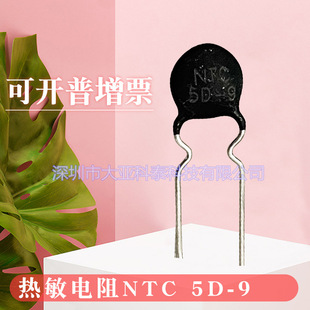 �������NTC5D-9��ֵ5Rֱ��9mm MF72������ؓ�ض�ϵ��k�_ֱ�_