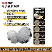 南孚旗下传应CR2450纽扣电池3V锂电测量仪汽车遥控南孚品质单粒价