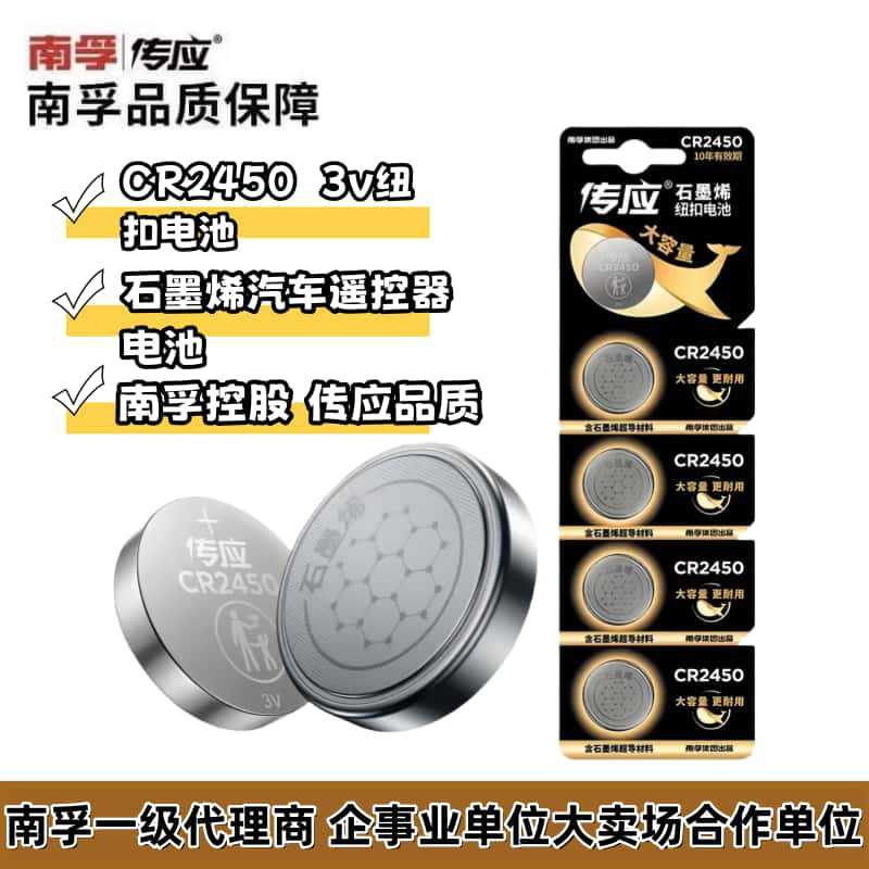 南孚旗下传应CR2450纽扣电池3V锂电测量仪汽车遥控南孚品质单粒价