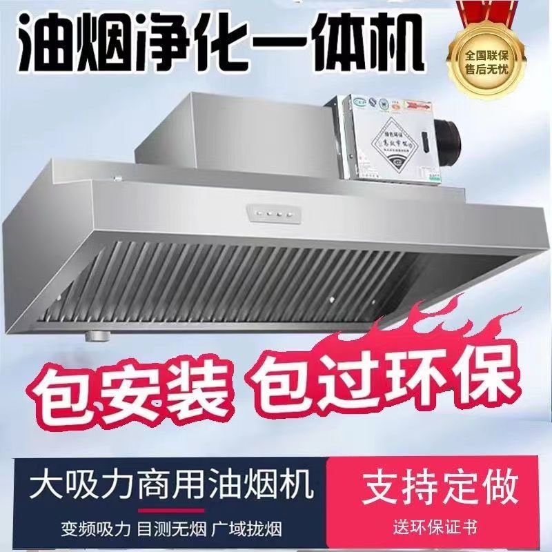 化一体机商用大吸力静音抽油烟机排风罩餐饮包安装厨房