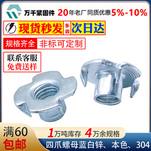 厂家现货批发预埋四爪钉螺母公英制家具冷镦四角钉螺母四爪螺母