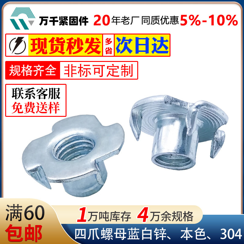 厂家现货批发预埋四爪钉螺母公英制家具冷镦四角钉螺母四爪螺母