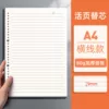 A4 replacement/horizontal line/60 sheets (positive and negative pages)
