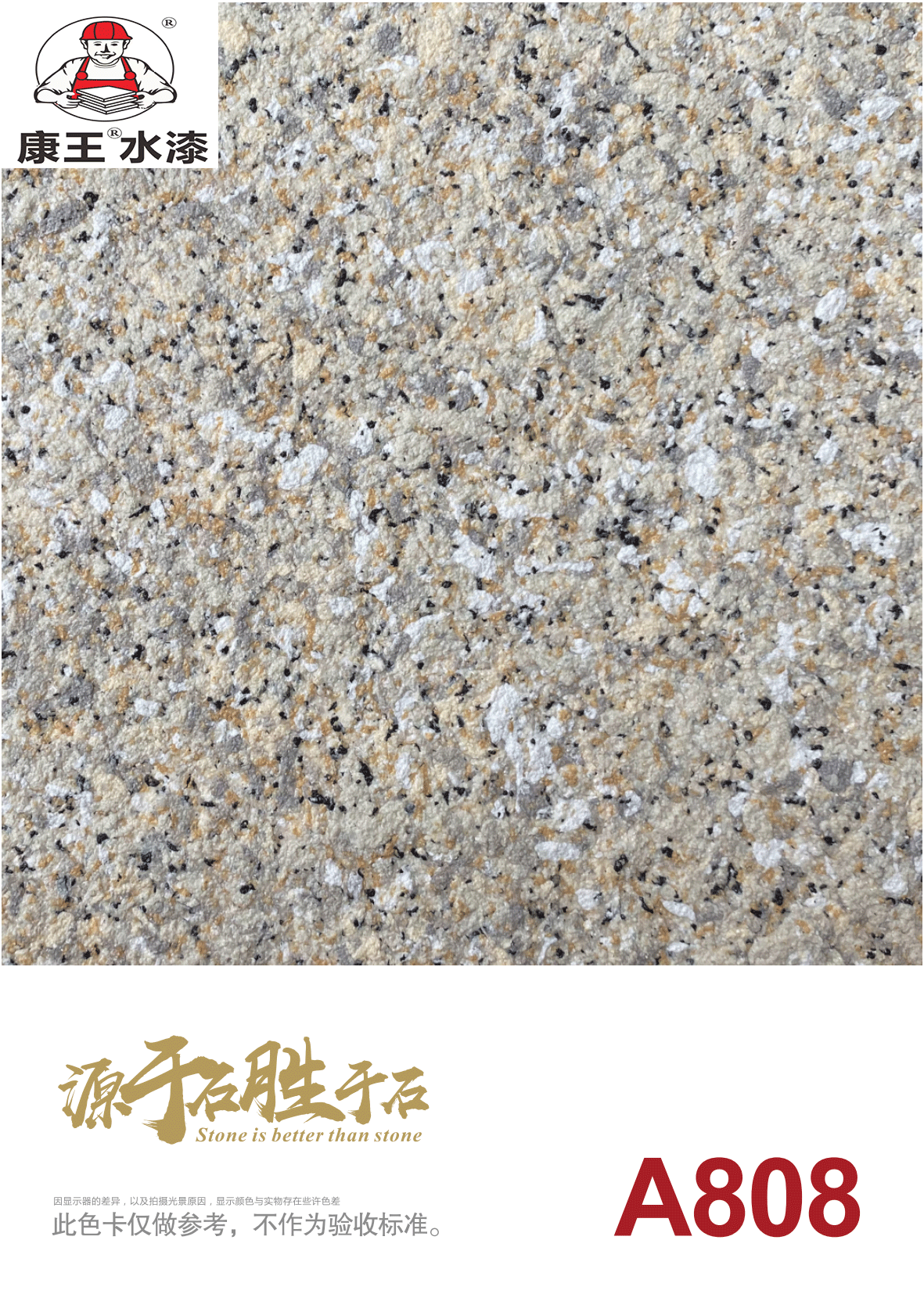 康王水包砂色卡_08