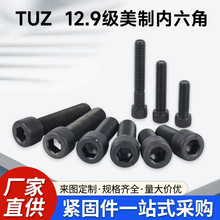 TUZ 12.9级美制内六角螺栓粗细牙杯圆柱头螺丝合金钢scm435螺钉