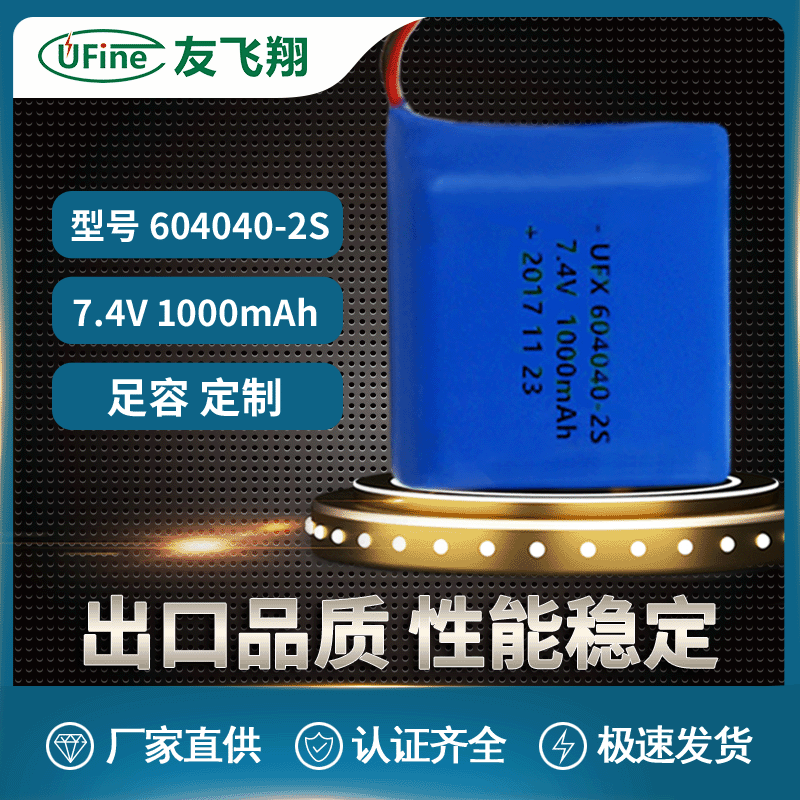 聚合物锂电池604040-2S 1000mAh 7.4V 智能水杯 定位器 护眼仪