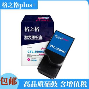 ��֮��plus+CTL-350H̼�ۺ��m���CP2510DN,CM7115DN, CM7000FDN