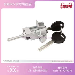 51217019975 车门锁芯带钥匙/点火开关 适用宝马 E46 M3