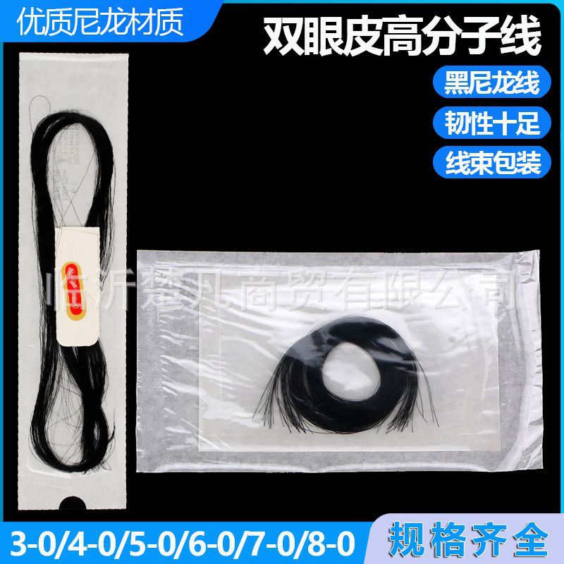 高分子缝合线整形缝合纳米无痕手术双眼皮埋线医用尼龙单丝线