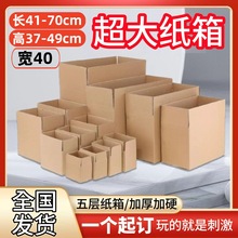 定制邮政快递纸箱打包装纸盒半高搬家纸箱特大包装盒子定做40cm宽