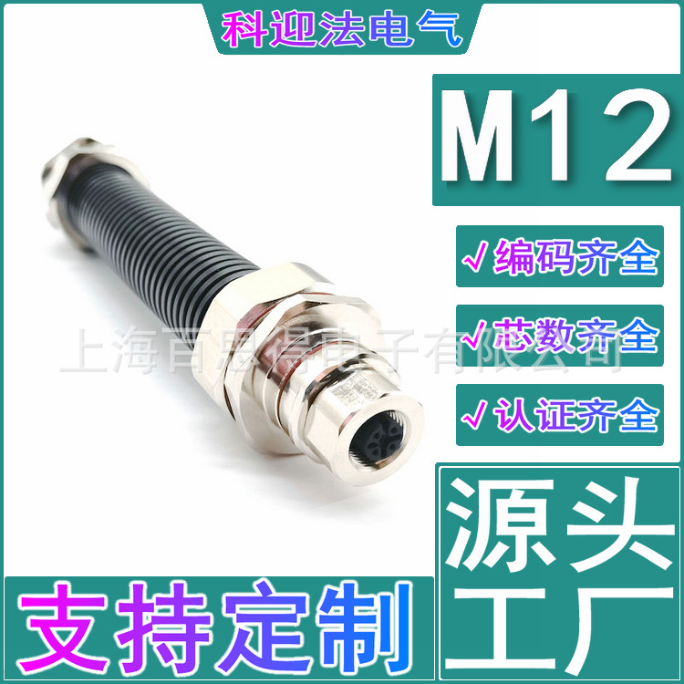 波纹管公制双锁紧金属软管接头格兰头M12防水接头连接器法兰插座