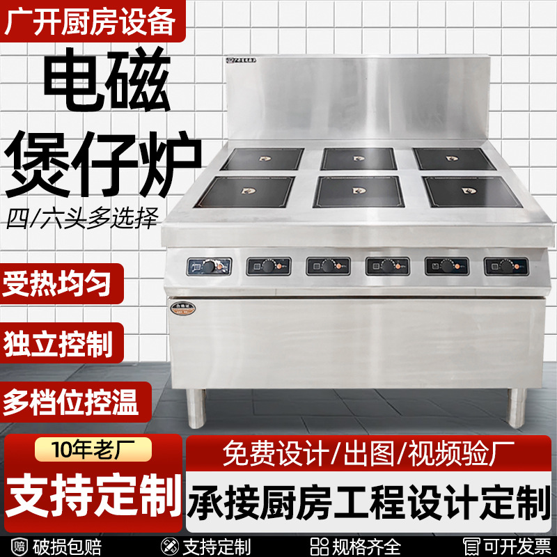电磁大锅灶定制商用电磁炉学校食堂酒店牛羊肉汤锅大功率炒锅