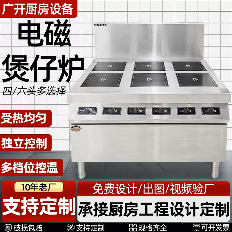 电磁大锅灶定制商用电磁炉学校食堂酒店牛羊肉汤锅大功率炒锅