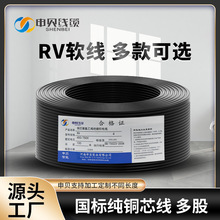 國標RV0.3多股銅芯軟電線軟線信號線內配照明線家用家裝電線RV線