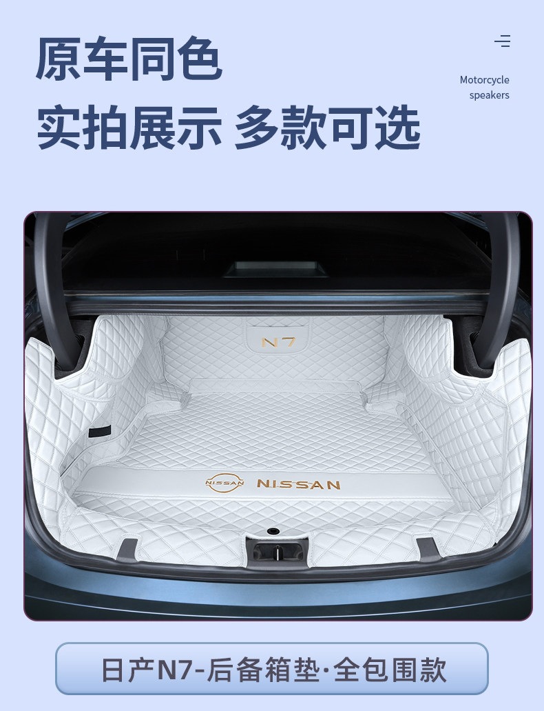 For Nissan N7, full-coverage trunk mat, 2025 new Dongfeng trunk mat, car modification accessories and supplies