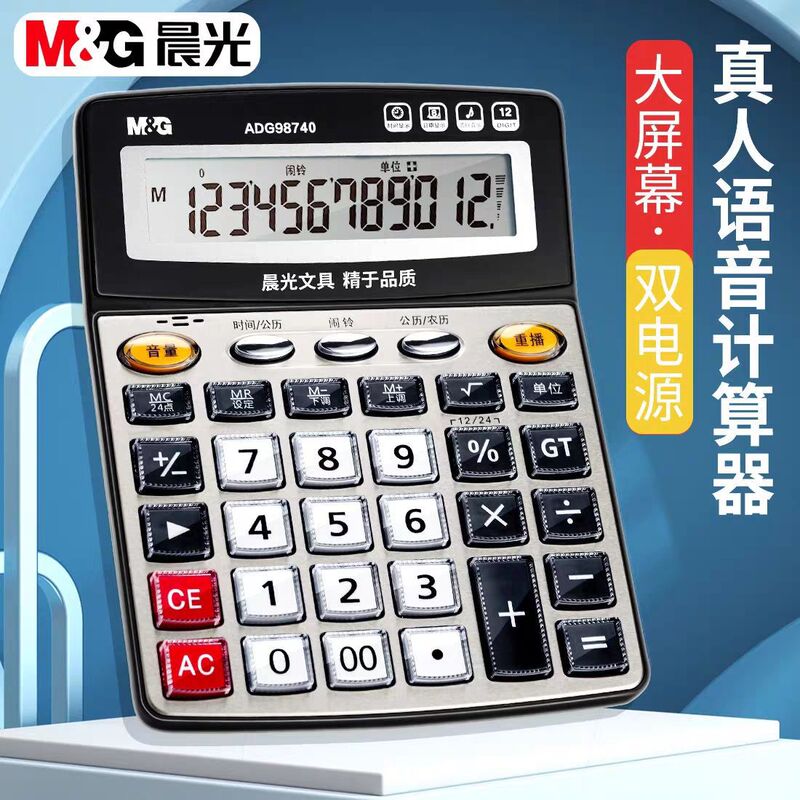 Chenguang Real Person Voice Calculator Accounting Finance Office Supplies Business Super Warehouse Computer