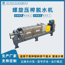 茶叶渣脱水设备废渣提取螺旋挤压机橙皮苷中药渣植物提取物压榨机