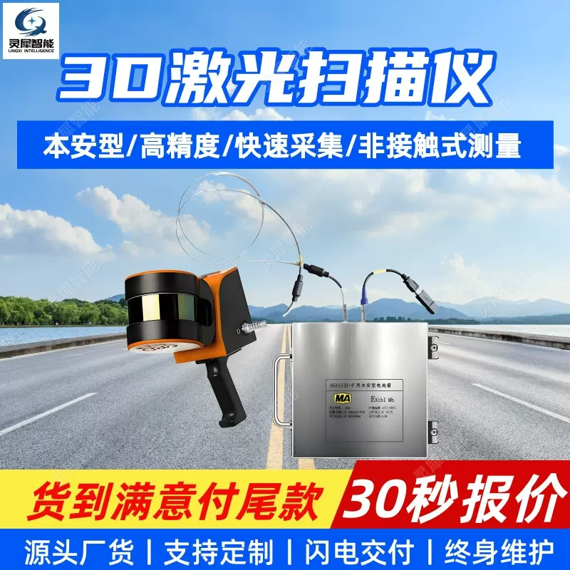 3D激光扫描仪分体式结构	耐用 YHS12C矿用本安型三维激光扫描设备