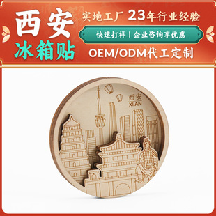 Oem Refrigerator Magnet Creative Round Three-Dimensional Refrigerator Magnet Scenic Spot Chinese Style Laser Engraving City Wooden Refrigerator Magnet
