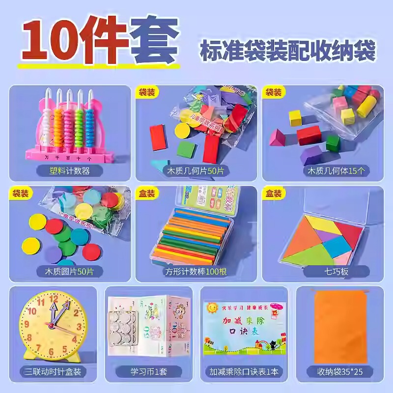 一年生数学教具上巻下巻小学校二年七巧板学習用品カウンター学具箱セット|undefined