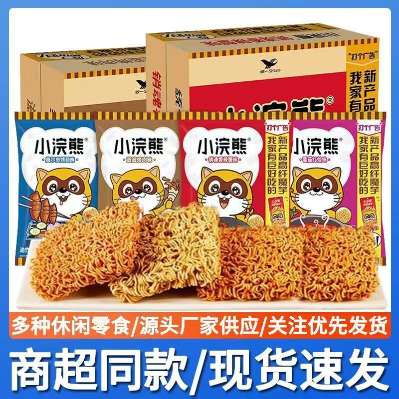 Unified Little Raccoon Crispy Noodles, dry noodles, popular online instant noodles, nostalgic leisure snacks, snack foods, wholesale by the box