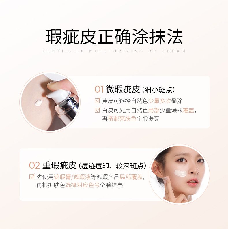 芬逸-BB霜-详情优化_11.jpg