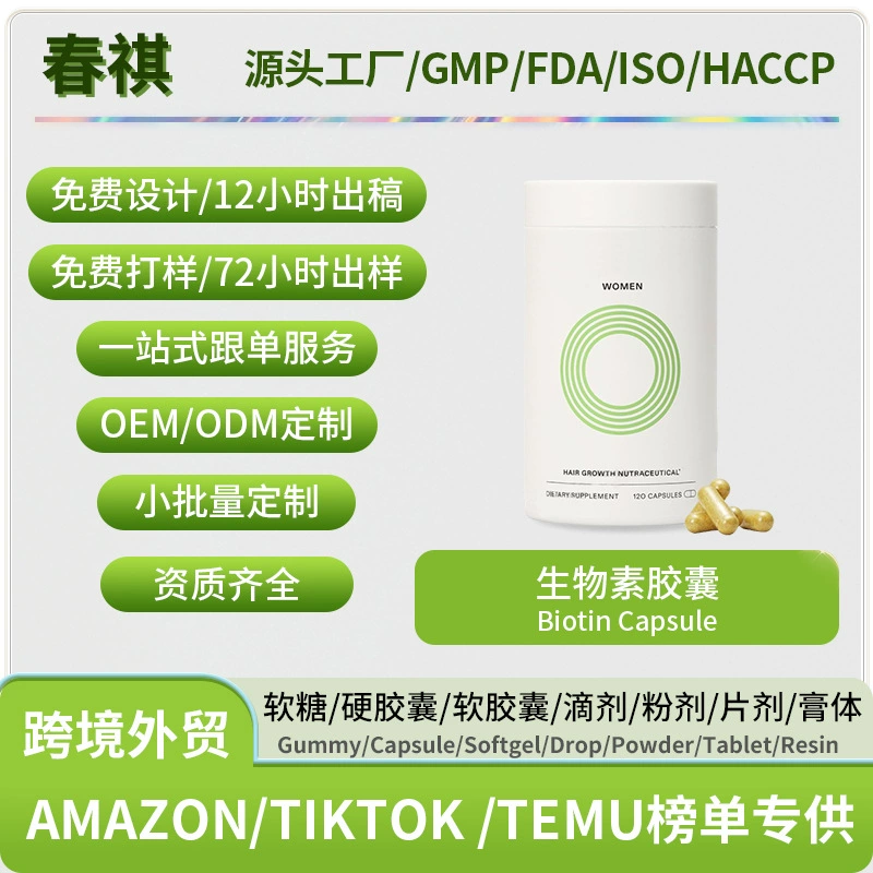 Внешняя торговля горячее биотин капсулы Biotin capsule завод оптовая поддержка наклейки oe m
