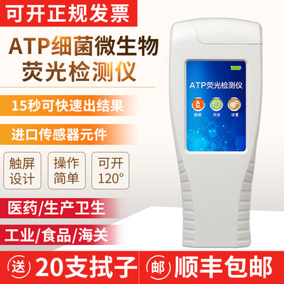 ATP荧光检测仪手持式水质表面洁净度检测饮料细菌微生物测试仪|ms