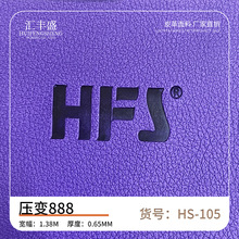 工厂供应压变PU皮革耐脏人造革面料平板套手机套包装盒仿皮合成革