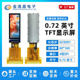 金逸晨0.72寸TFT液晶屏GC9D01小屏60x160显示器彩屏LCD长条屏SPI