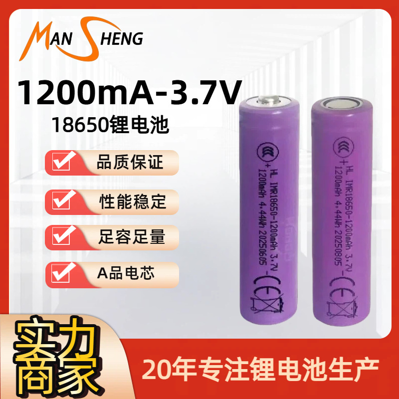 Hongli 18650 Lithium Battery 1200Mah Flat Tip/Pointed Tip Rechargeable Small Fan Sprayer Hongli Battery