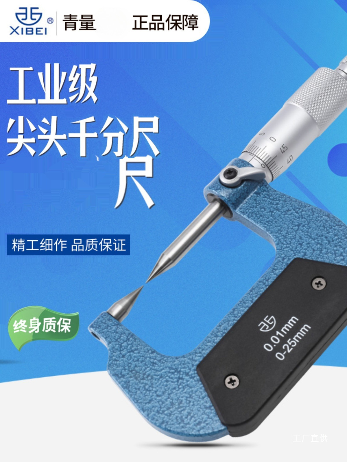 青海量具双尖头外径千分尺高精度数显测厚仪工业级固定座配件套装