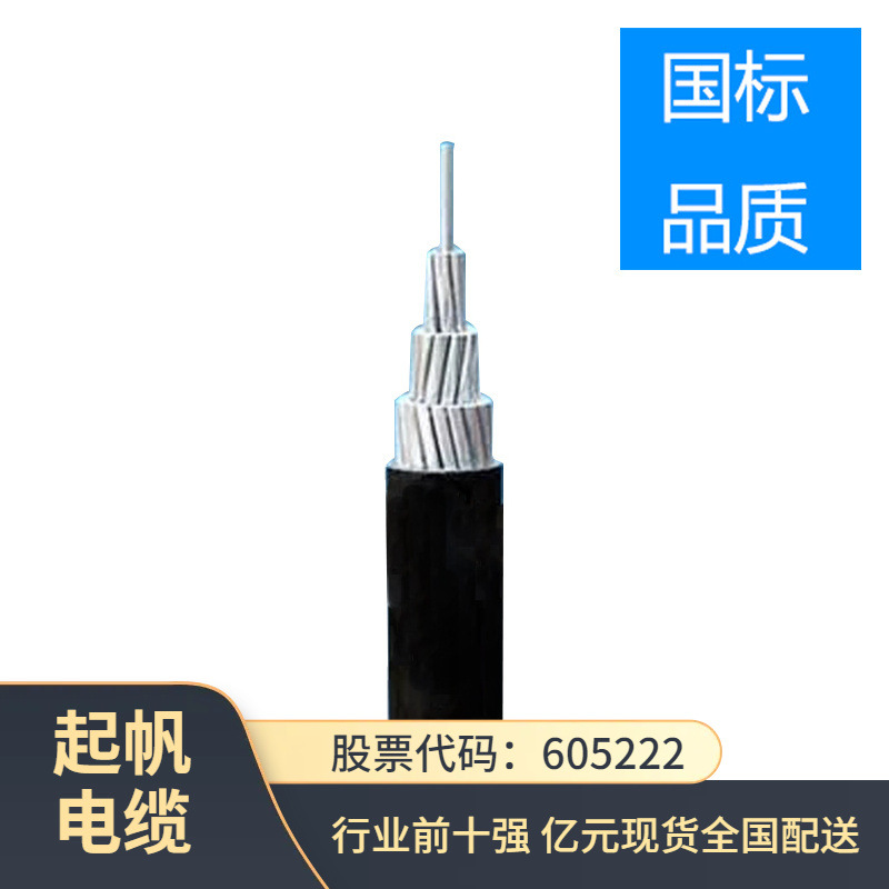 架空电缆 架空绝缘导线 架空线 JKLYJ 1*16平方铝芯 厂家批发