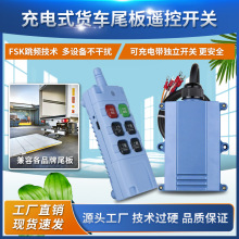 凯卓立尾板电源无线遥控开关液压油泵飞翼大货车机械升降台控制器