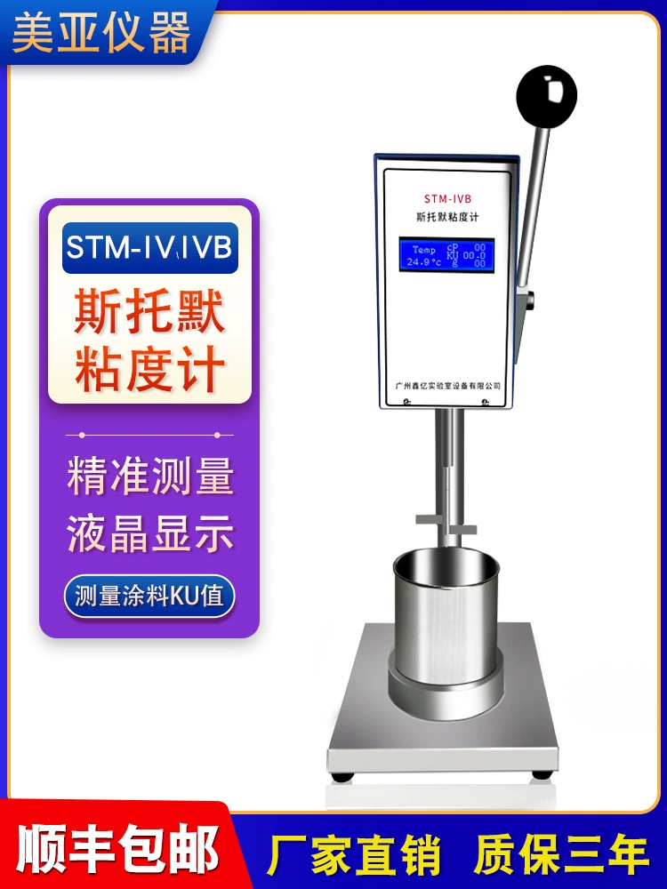 Производитель цифровой дисплей Вискозиметр Stomer STM-IVB/IV для измерения вязкости краски KU, латекса и краски под натуральный камень