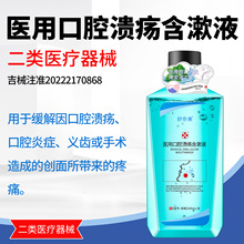 舒奈美口腔溃疡含漱液 缓解口腔溃疡口腔炎症疼痛漱口水保护创口