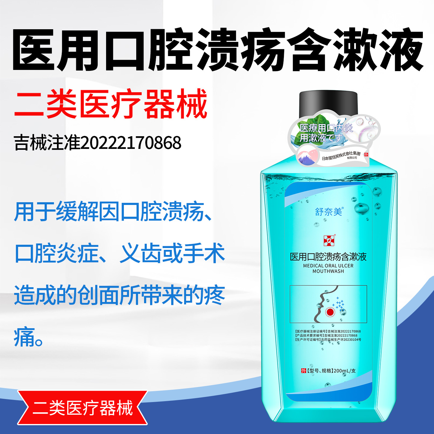 舒奈美口腔溃疡含漱液 缓解口腔溃疡口腔炎症疼痛漱口水保护创口