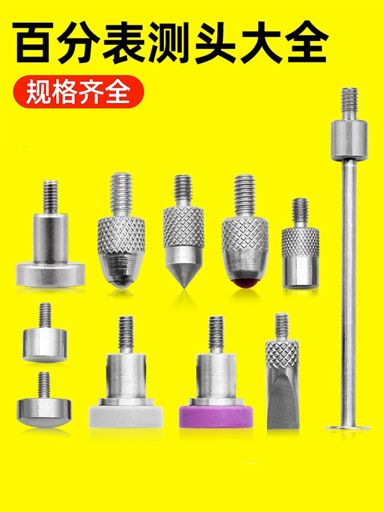 百分表表头高度规针头高度尺测量头校表测头测针跳动量表头探针平