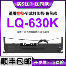 票据针式打印机色带适用智和LQ-630K色带盒LQ635K色带芯ZH-2100B