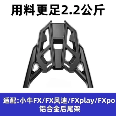 Suitable for Electric Scooter Niu Fx/Fs Wind Speed/Fxplay/Fxpo Aluminum Alloy Rear Rack Trunk Shelf Modification (Motorcycle tail) - thickened-aluminum-alloy-black