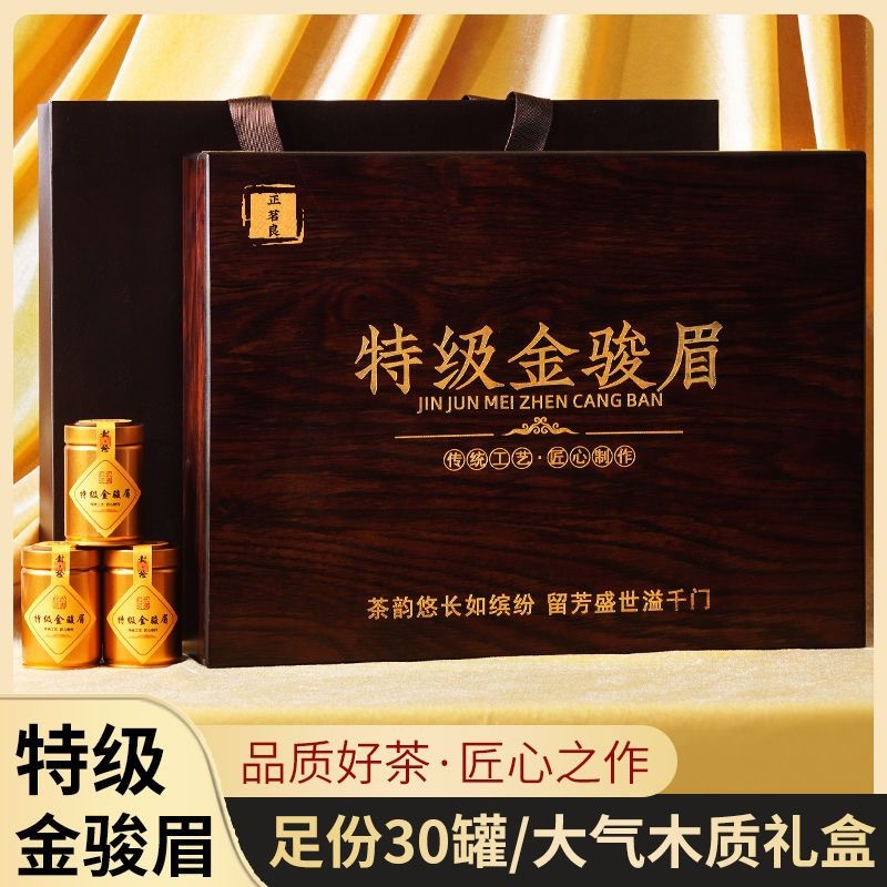 金骏眉桐木关特级武夷山正宗蜜香黄芽2025新茶浓香礼盒装红茶茶叶