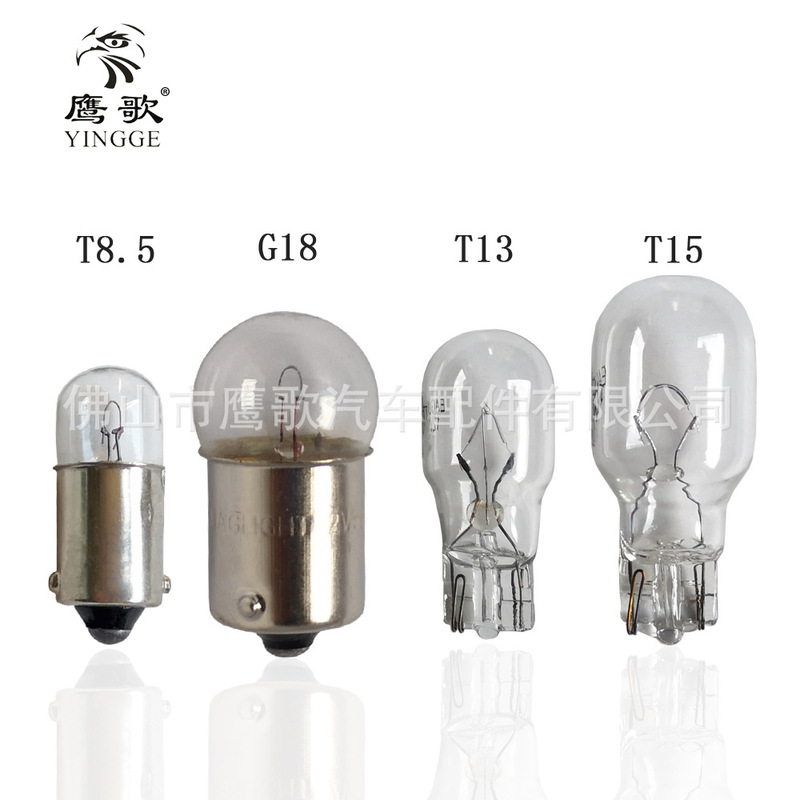 Low voltage landscape courtyard garden floor bulb T15 car reversing light motorcycle turn signal G18T8.5T13