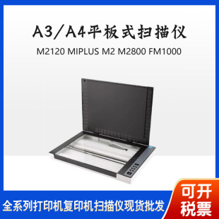 thunis M2120/M2130/M1PLUS/D6880/M2800/F4120/FM3000 Scanner